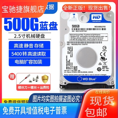 适用WD西部数据500G机械硬盘2.5寸1T薄盘笔记本电脑游戏西数2T蓝
