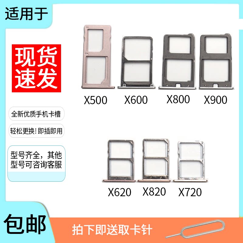 适用乐视2pro max2卡槽 乐1s x500 x620 x820 x600 x520 x900卡托