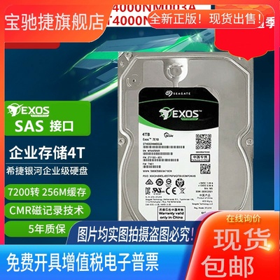 适用国行希捷ST4000NM001B  银河4TB 4T SAS企业级机械硬盘垂直