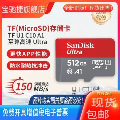 适用闪迪内存卡 TF卡64G/128G行车记录仪512G手机监控存储卡Micro