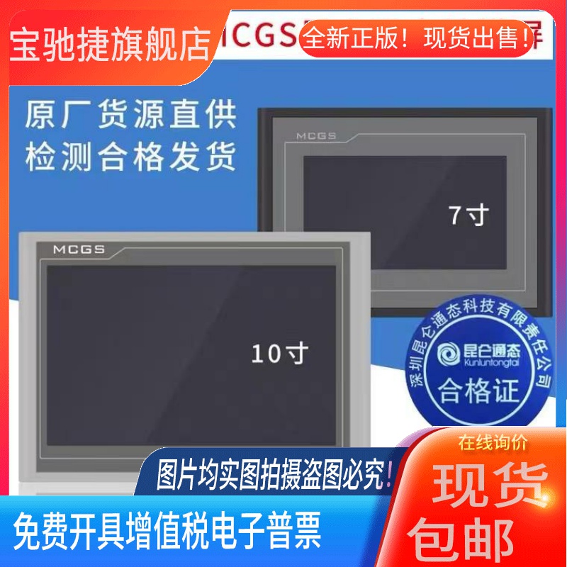 昆仑通态物联网远程7寸10寸触摸屏TPC7022Ni TPC1021Nt-wifi