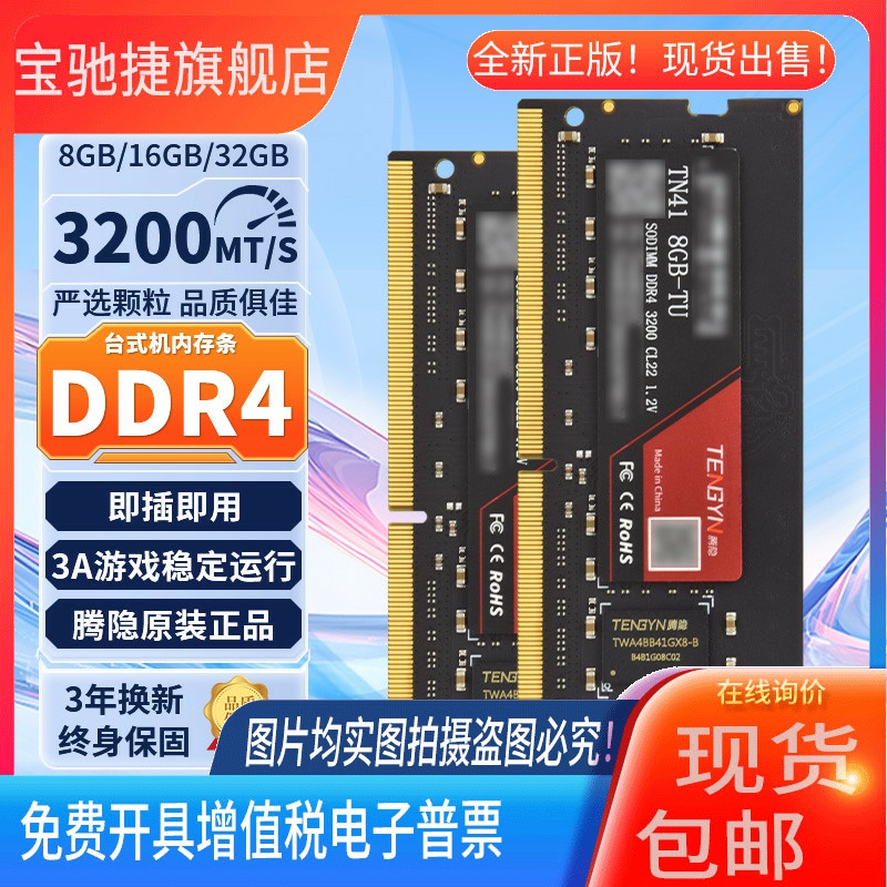 适用腾隐8GB 16GB DDR4笔记本内存条32G兼容3200Mhz单条套条原厂
