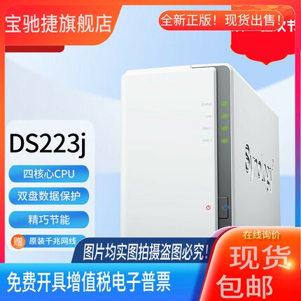 适用Synology群晖DS223J家用nas网络存储DS220J升级群晖NAS个人云