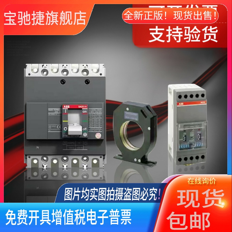 ABB漏电塑壳漏电断路器空气开关Formula A0A A1A A2B A3N