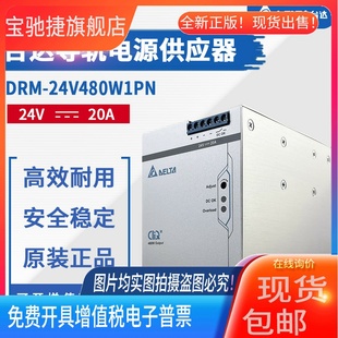 DRM 24V480W1PN臺達(dá)開關(guān)電源DRM三防膠涂24V20A480W海事應(yīng)用認(rèn)證