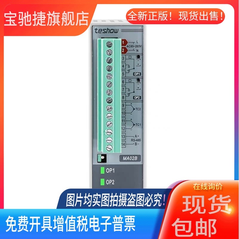 台松TESHOW 温控模块MA01B MA02B智能PID控制模块温度带RS485通讯