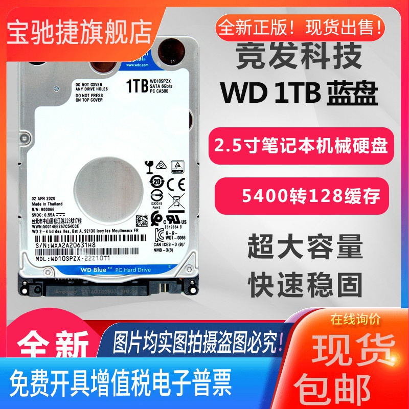 适用WD/西数WD10SPZX 1tb 2.5寸笔记本机械硬盘1t 5400转128M 7MM