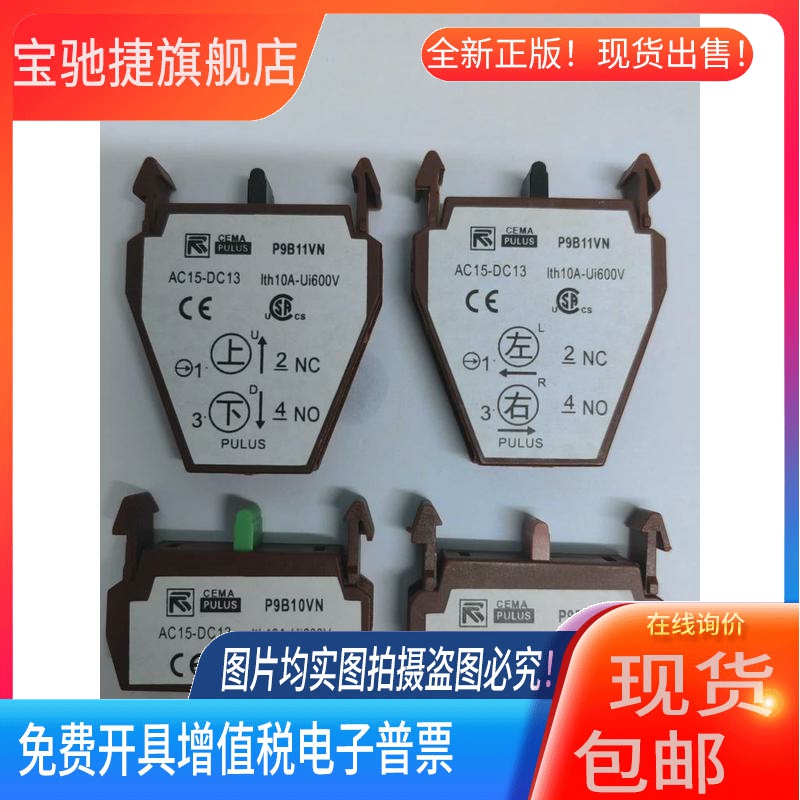 P9B11VN P9B10VN P9B01VN C11VN C10VN P9MMNB4T主令开关按钮触点