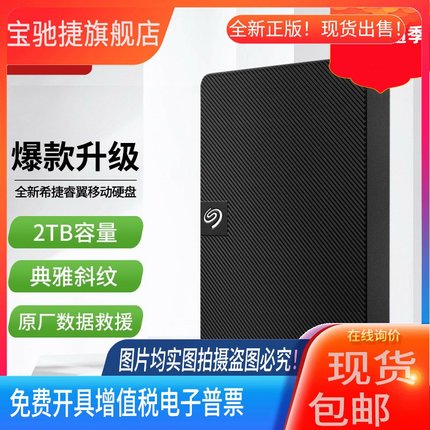 适用希捷移动硬盘2TB USB3.0 新款睿翼 2.5 黑色2T便携商务兼容MA