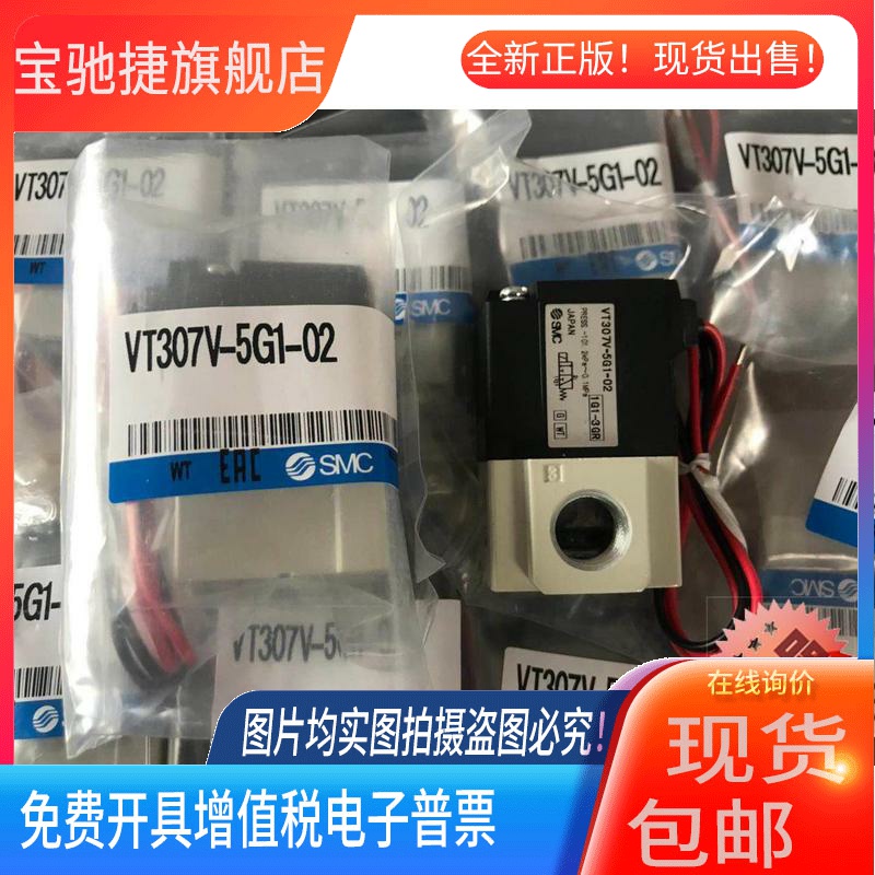 SMC VT307V-3G1-4G1-5G1-6G1-01-02 24V 12V 110V 220V 电磁阀