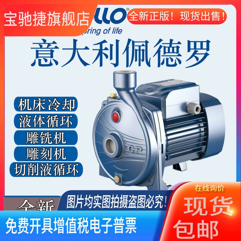 意大利原装佩德罗PEDROLLO水泵CP130-132 慢走丝数控机床冷水机泵