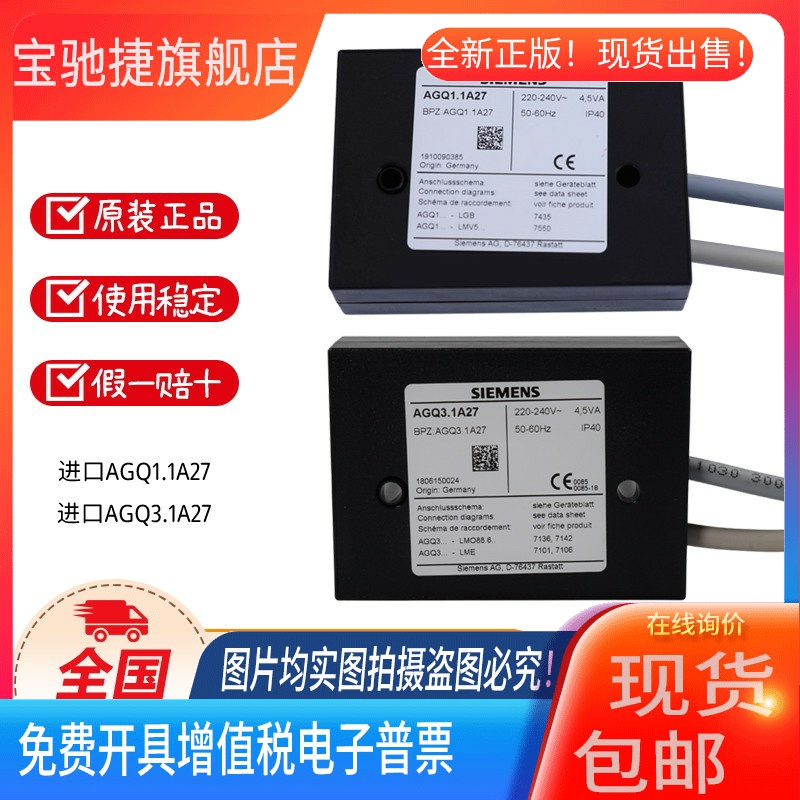 SIEMENS西门子火焰放大器AGQ1.1A27 AGQ3.1A27火焰转换连接模块