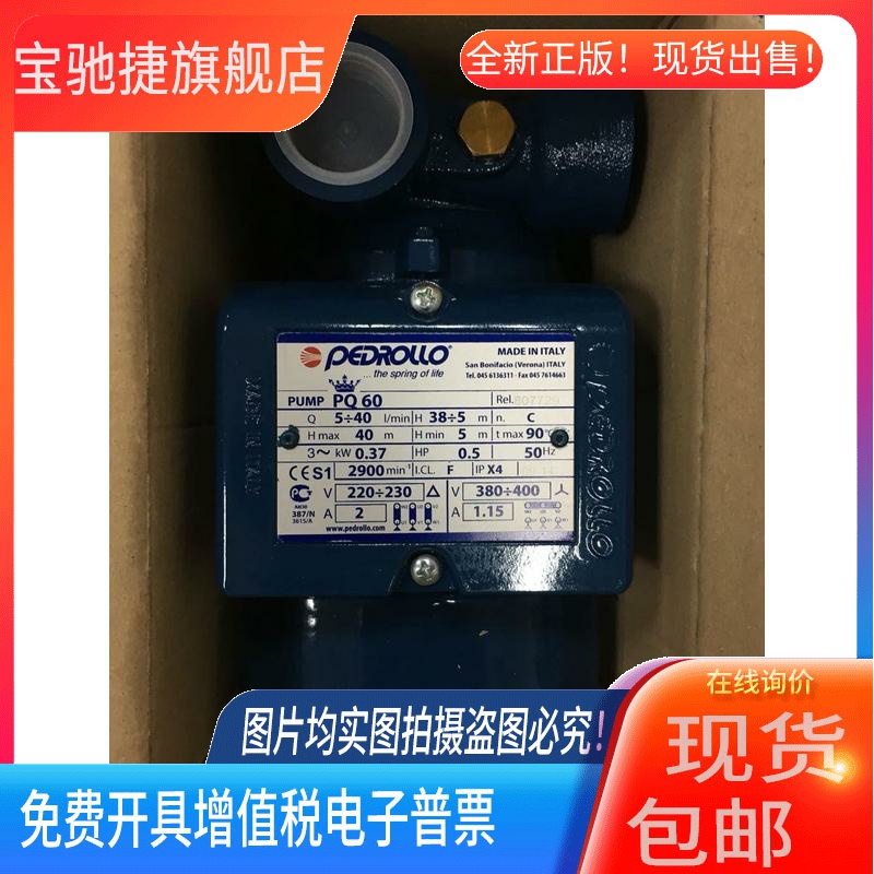 意大利原装佩德罗水泵pedrollo PQ60 pq60PQ65PQM65高压水泵