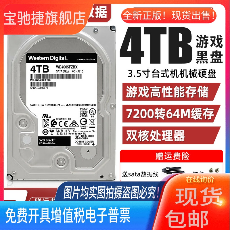 适用WD西部数据4t机械硬盘1t西数2t黑盘6t7200转游电脑戏台式机企