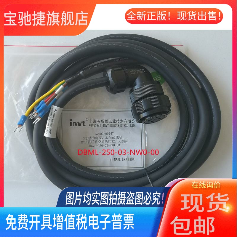 invt英威腾伺服电缆线DBML-250-03-NW0 A-00电机动力线DBEL-06 15
