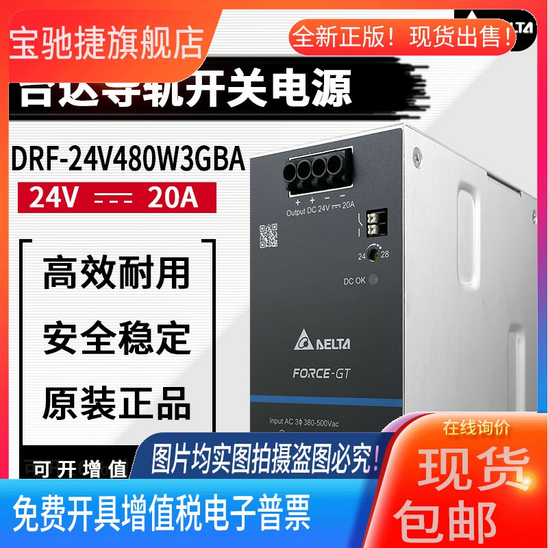 DRF-24V480W3GBA台达导轨开关电源24V20A480W原装直流导轨电源