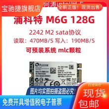 适用PLEXTOR/浦科特 MG6 128G 2242 M2 SATA协议 固态硬盘