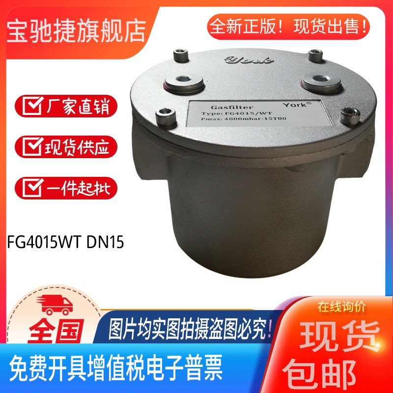 YORK燃气过滤器天然气液化气过滤器FG4015 FG4020 FG4025FG4040WT