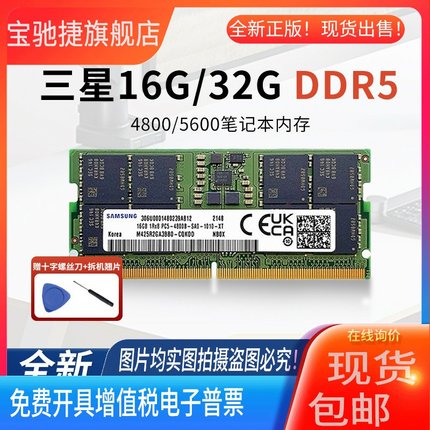 适用三星DDR5 4800 5600 16G 32G 64G笔记本电脑内存条游戏单条内