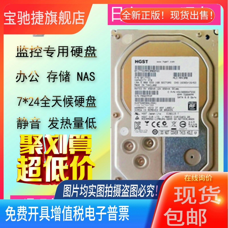 适用日立4TB企业级硬盘4TB7200转NAS存储4000G台式机械存储4T监控