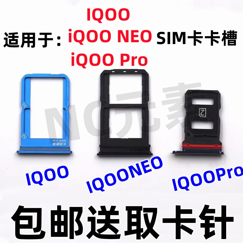 适用于VIVO iQOO Iqooneo855/845版iqooPro原装手机SIM卡卡槽卡托 3C数码配件 手机零部件 原图主图