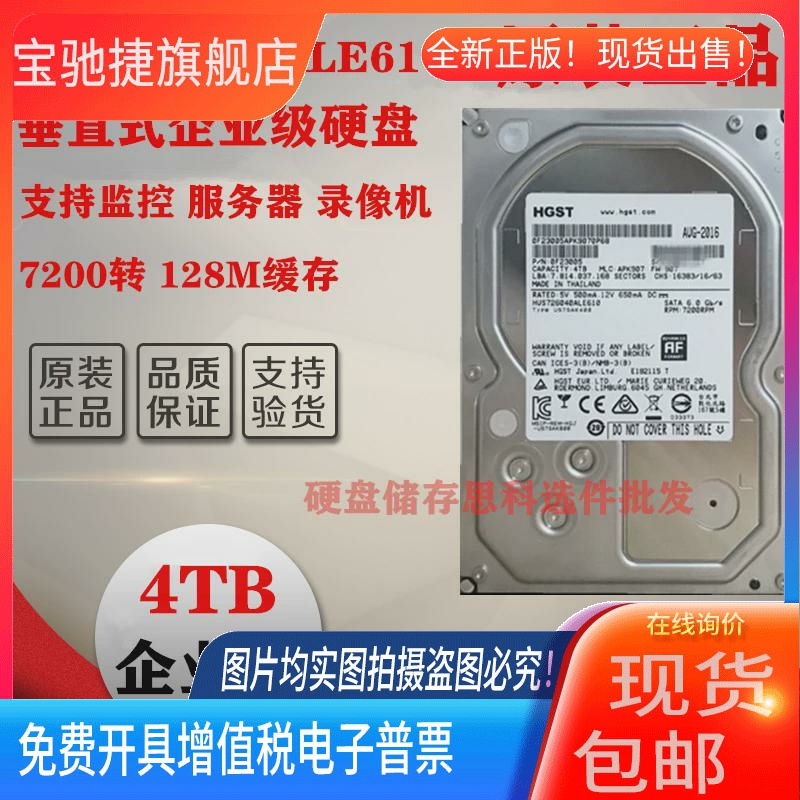 适用HGST/日立 4T HUS726040ALE610 128M 企业级服务器硬盘7K6000