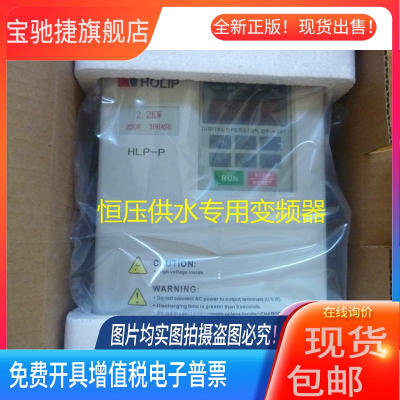 【HLP-P】海利普变频器HOLIP变频器,HLPP05D543B,5.5KW380V