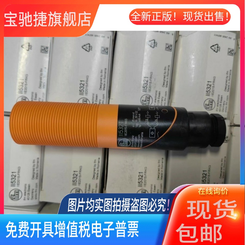 假一赔十原装IFM易福门II5321 II5320