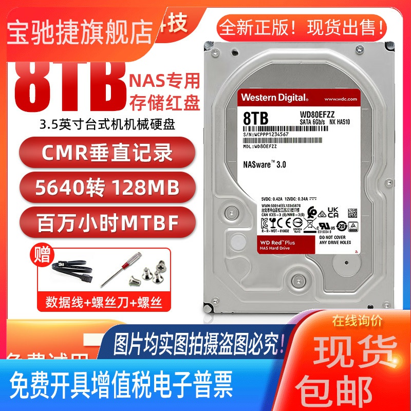 适用WD/西部数据NAS红盘Plus2T4T8T14T网络存储RAID服务器机械硬