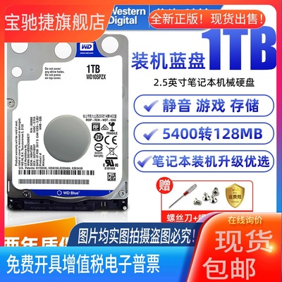 适用WD西部数据1T机械硬盘2.5寸7MM电脑笔记本游戏2T蓝盘西数黑盘