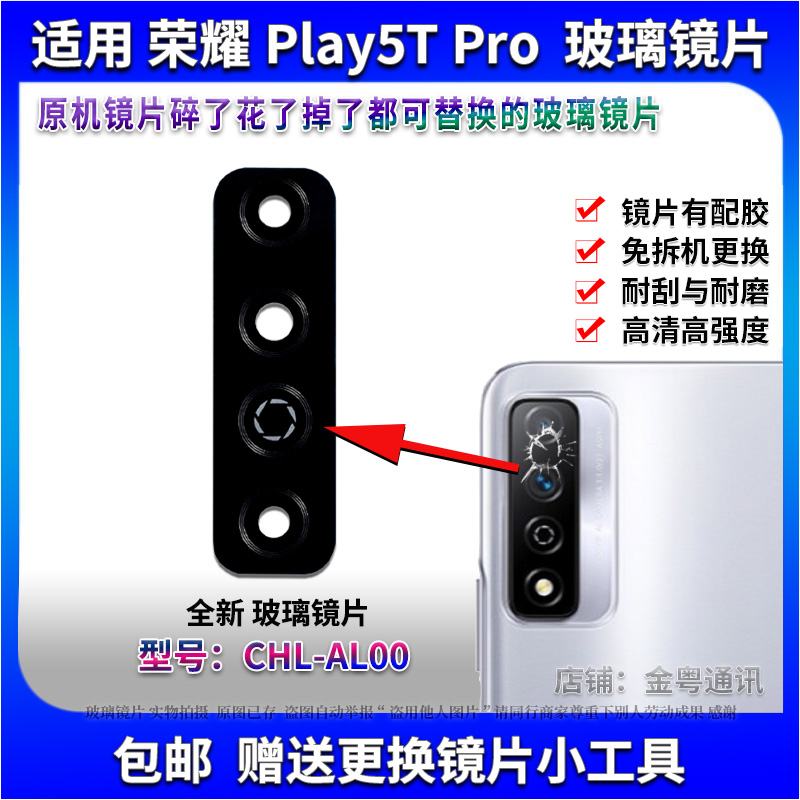 适用华为荣耀Play5Tpro后置摄像头玻璃镜片 Play5T Pro镜面镜头盖-封面