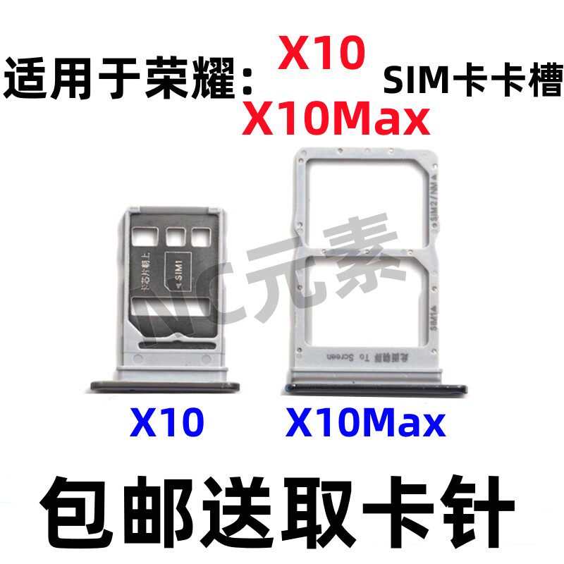 适用于华为荣耀x10 x10max tel-tn00手机sim电话卡卡槽卡托插卡套