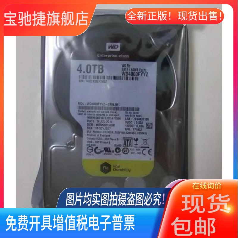 适用西数4T 台式机硬盘3.5寸RE串口SATA3企业级黑盘4tb垂直