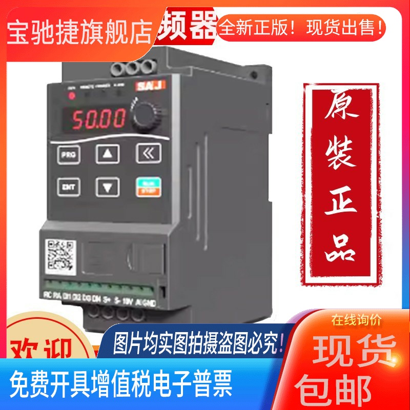 SAJ三晶变频器VM600G-4T2R2三相380V调速器2SR75 1R5 220V单相5R5