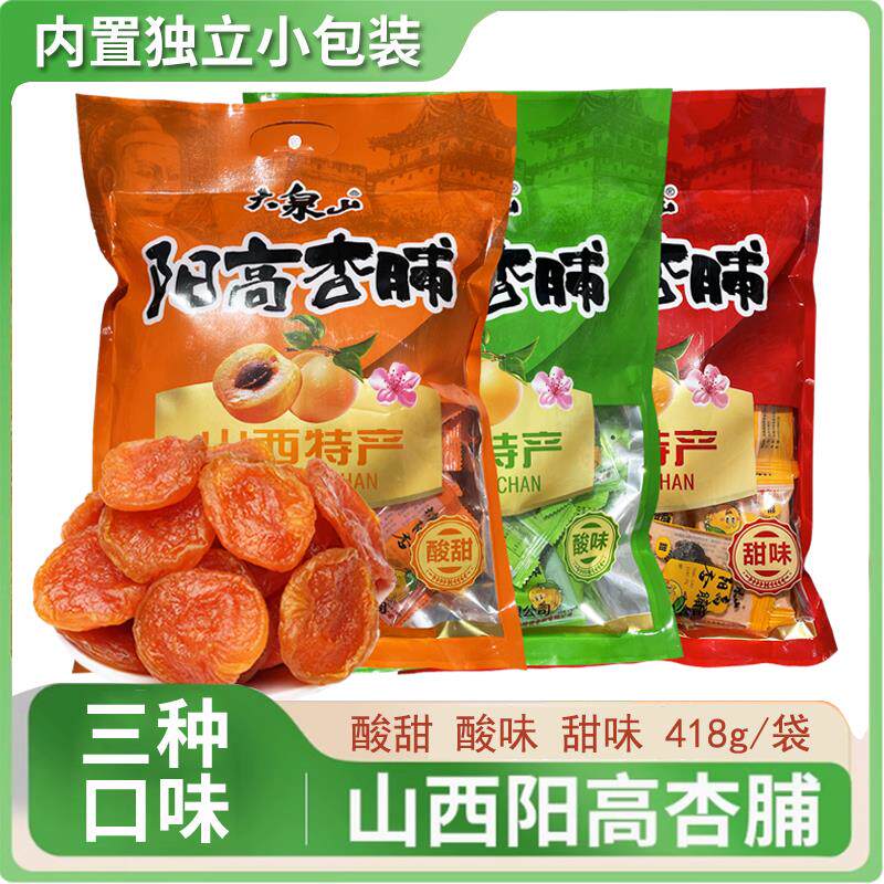 阳高杏脯山西大同特产大泉山酸甜杏肉独立包装零食果脯果干 干酸