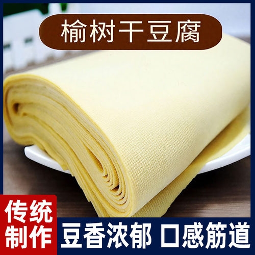 D2F东北特产正宗榆树干豆腐薄皮手工千张鲜豆皮5斤装锦州真空装