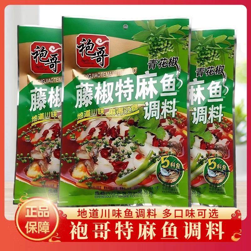袍哥藤椒特麻鱼调料包四川炮哥川味酸菜鱼青花椒麻辣水官方旗舰店,粮油调味/速食/干货/烘焙,火锅调料,淘宝优惠券,粉丝福利购,淘宝优惠卷