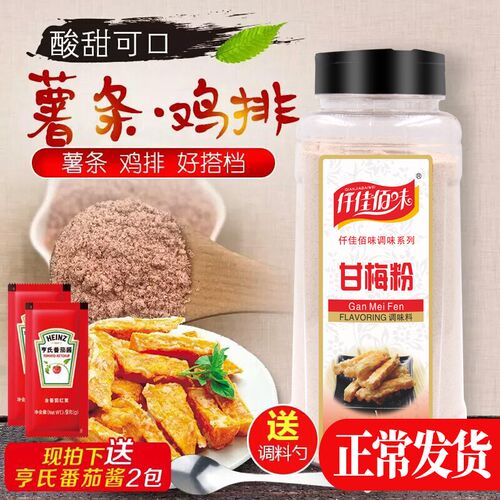 正宗台湾甘梅粉梅子粉甘梅味撒粉
