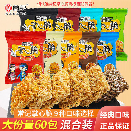 常记掌心脆干脆面干吃面方便面整箱装夜宵充饥小吃零食官方旗舰店