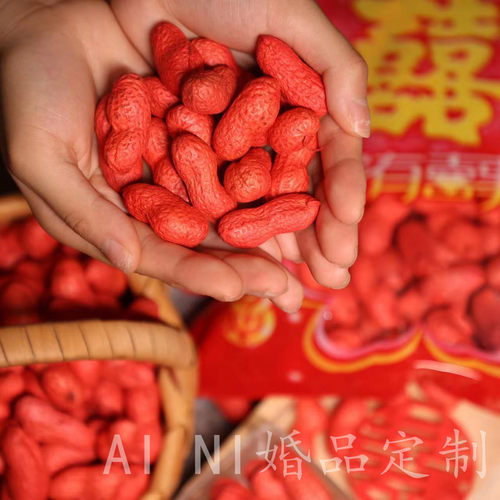 结婚用品染色花生枣生贵子红花生长生果陪嫁铺床摆正品官方旗舰店