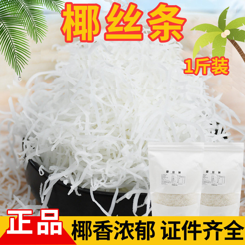 椰丝条海南特产椰条糍粑糯米糍月饼馅料甜椰蓉椰丝条清凉原料烘焙