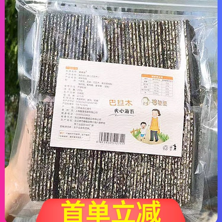 连云港特产芝麻夹心海苔脆片即食头水紫菜袋装官方旗舰店包装零食