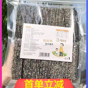 连云港特产芝麻夹心海苔脆片即食头水紫菜袋装125g大包装零食