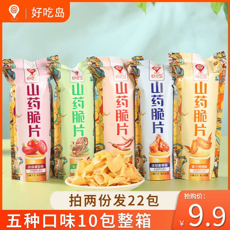 山药薄片脆片小零食品健康办公室休闲小吃网红薯片锅巴官方旗舰店