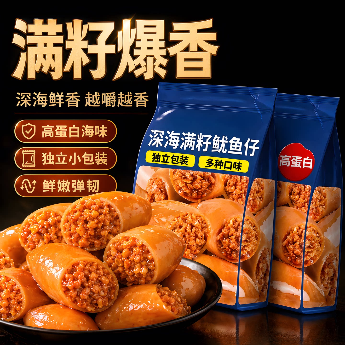 超大个鱿鱼仔官方旗舰店开袋即食带籽鲜鱿鱼仔网红爆款休闲零食品