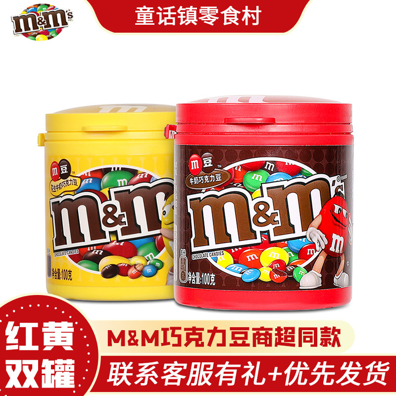 【全店满45元包邮】m&ms妙趣巧克力100g牛奶巧克力豆零食m豆