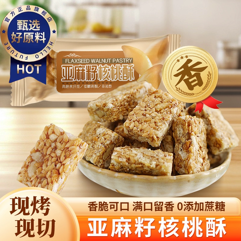 亚麻籽核桃酥特产老式独立小包装芝麻糖果酥糖即食零食官方旗舰店,零食/坚果/特产,桃酥/核桃酥,淘宝优惠券,粉丝福利购,淘宝优惠卷