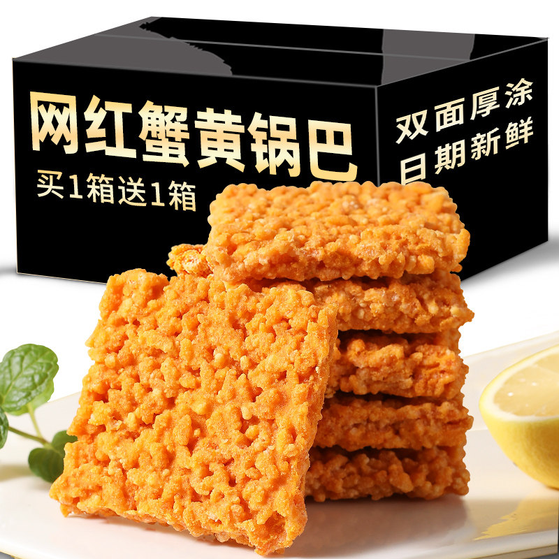 老蟹黄锅巴旮蟹香咸蛋黄糯米锅巴小吃童年本色散装办公室好吃零食