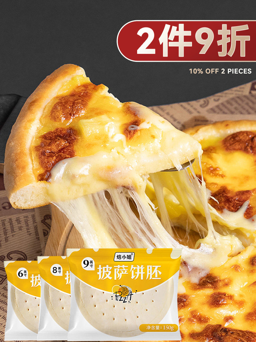 披萨饼底半成品必胜客pizza披萨皮胚面饼烘焙原料套餐