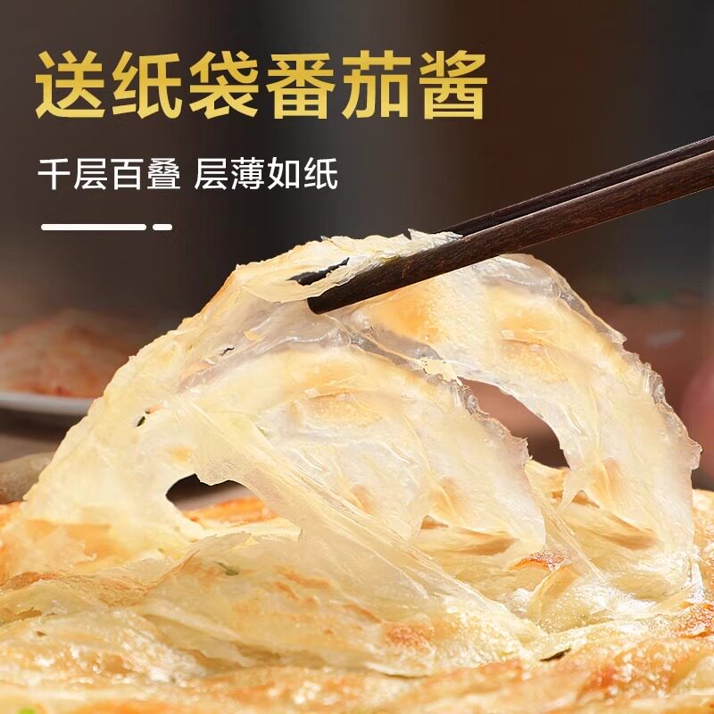半成品葱抓饼正宗原味正品旗舰店商用早餐煎饼速食千层饼面饼皮